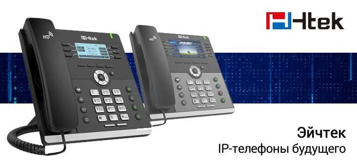 Ip телефоны Htek