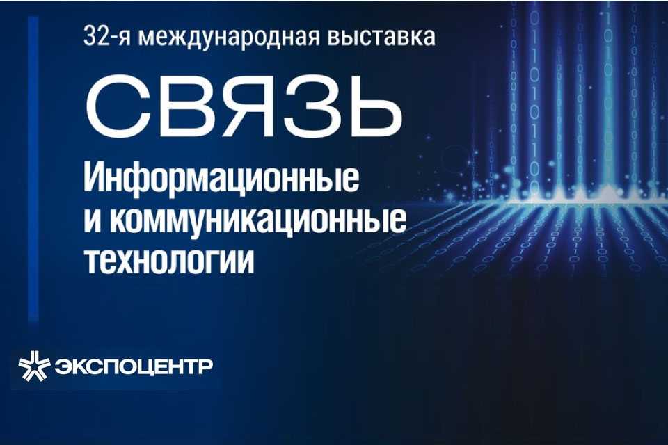 связь 2020