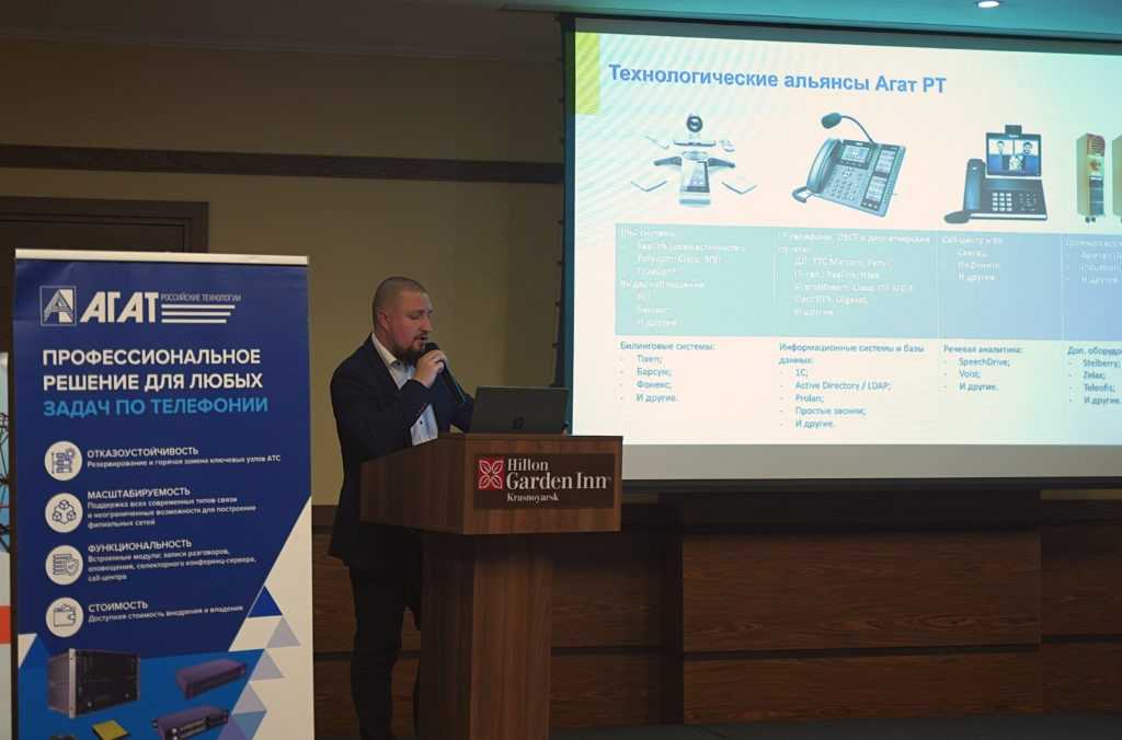 агат конференция импортозамещения трипочкин 1024x676