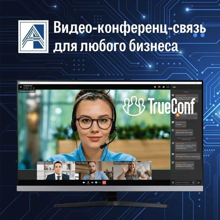 Агат РТ и Trueconf объявили о технологической совместимости