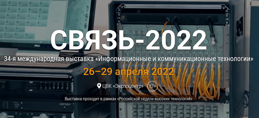 Sviaz 2022