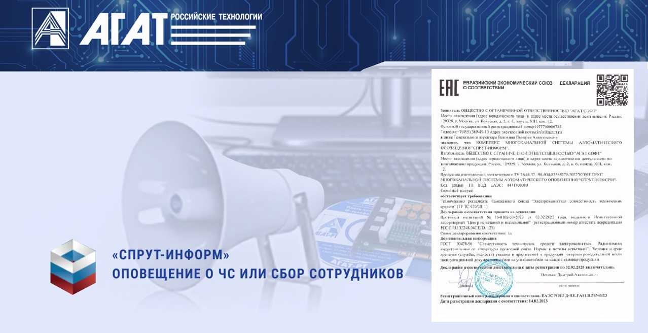 Спрут Информ ЕЭС