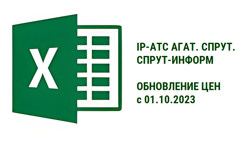 обновление цен