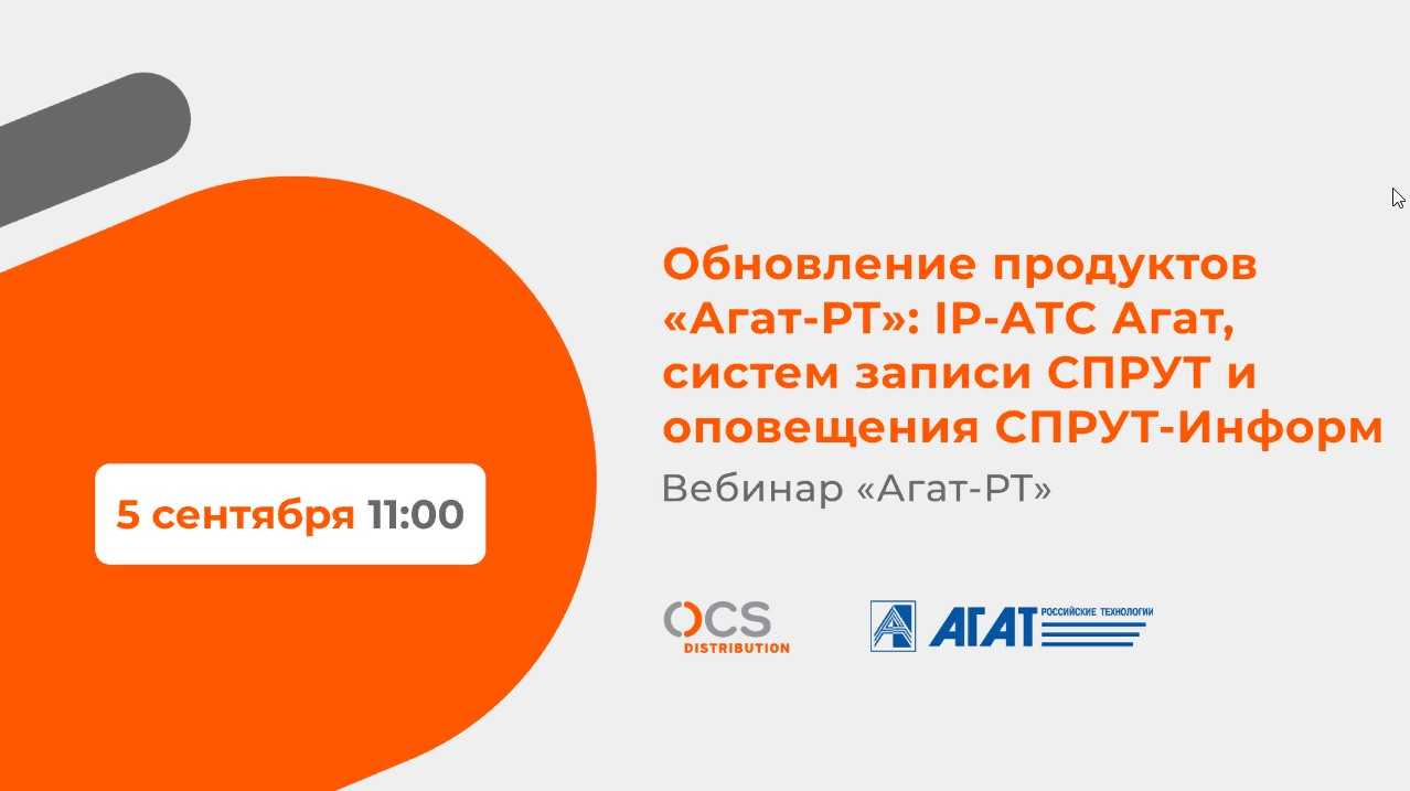 Вебинар Ocs