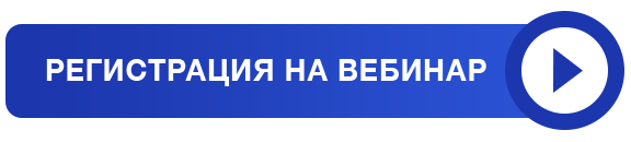 регистрация на вебинар Агат-РТ