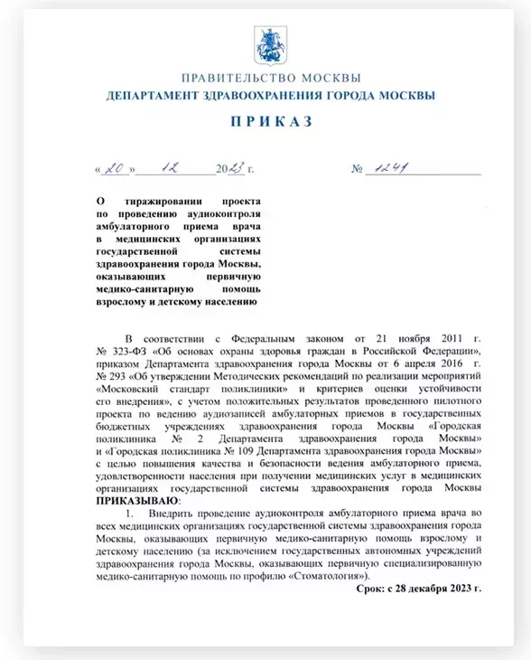 Prikaz Polikliniki Zapis Sprut