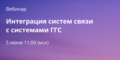 Вебинар Агат РТ